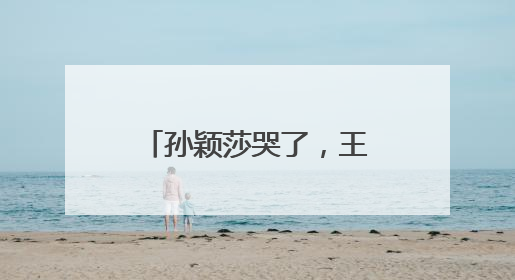 孙颖莎哭了，王楚钦笑了，潘展乐金牌“批发”！